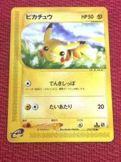 ピカチュウ　カードe 第1弾基本拡張パック　1stEdition