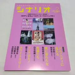 茶棚1-2　月刊シナリオ　2017年2月号