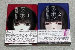 ウツボラ　全巻
