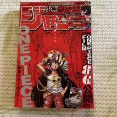 週刊少年ジャンプ2022年35号(8月15日号)