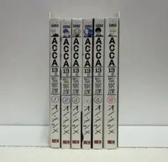 ACCA13区監察課 1～6巻 全巻セット ★ステッカー付き★【即購入OK】