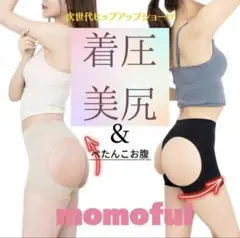 【本日限定】モモフル momofulブラック