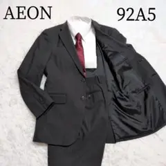 AEON スーツ セットアップ92A5 黒 ストライプ ビジネス 就活 面接