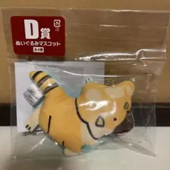 フリューくじ ジュラシックワールド D賞　ぬいぐるみマスコット新品未開封