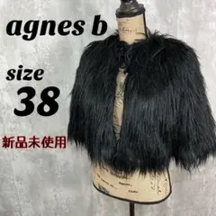 【agnes b】 アニエスベー 新品 ファー ジャケット ファーケーブ 結婚式