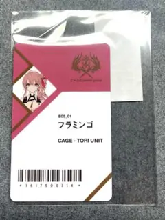 トワツガイ トワファン グッズガチャ IDカード フラミンゴ