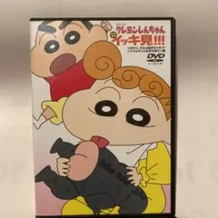 クレヨンしんちゃんイッキ見DVD