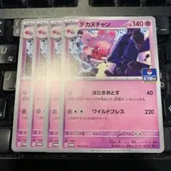 2025年最新】デカヌ プロモの人気アイテム - メルカリ