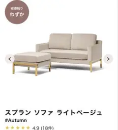 Francfranc スプラン ソファ ライトベージュ