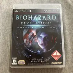 バイオハザード リベレーションズ アンベールド エディション　ps3 D