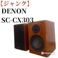 Denon スピーカーシステム (2台1組) 木目 SC-CX303 Amazon.co.jp: Denon スピーカーシステム (2台1組) 木目 SC