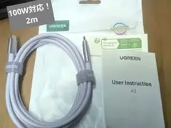 UGREEN Uno Type C ケーブル 100W 2m（パープル）
