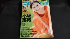 プレイボーイ No.23　ポスター付き