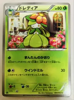 匿名送料込ポケモンカード　ドレディア2011年