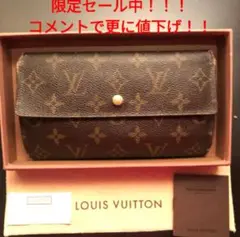 【限定セール中】ルイヴィトン モノグラム 長財布【コメントで更に値下げ】