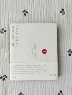 つくる人になるために　光嶋裕介・青木真兵