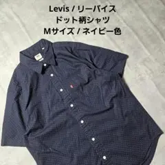 『 Levis / リーバイス 』 ドット柄シャツ / Mサイズ / ネイビー色