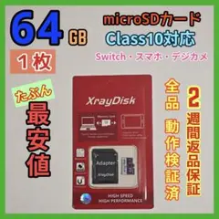 microsd マイクロSD カード 64GB 1枚★優良品選別・相性保証★4