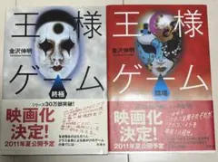 王様ゲーム