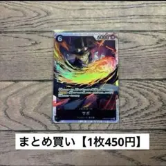 【500円】ワンピースカード　サボ　SR 【在庫1枚】
