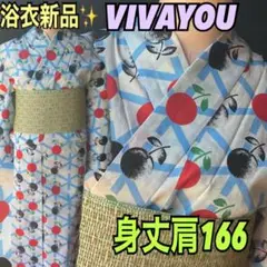 最終値下ビバユー浴衣新品✨身丈肩166 可愛いりんご模様の浴衣ブルー変わり麻の葉