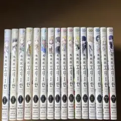 外科医エリーゼ 1巻〜14巻＋外伝上下巻　全16冊セット　コミック全カラー