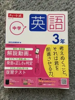 【美品】チャート式 中学英語 3年