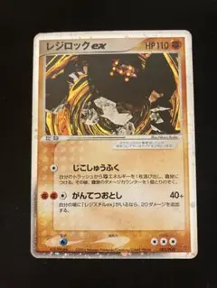 2025年最新】ポケモンカード レジロックex 002/PLAY