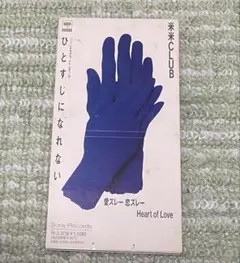米米CLUB/ひとすじになれない