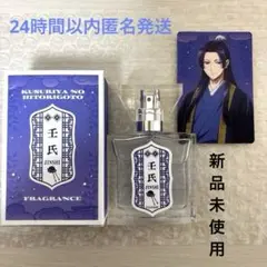 【新品未開封】薬屋のひとりごと　香水　壬氏　猫猫セット primaniacs】薬屋のひとりごと フレグランス 壬氏