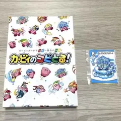 カービィのコピとる！ 特典付き