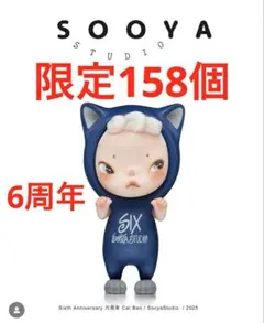 SOOYA STUDIO　ソフビシリーズ　アソートボックスセット　韓国　Ban Genuine Sooya Studio Prologue Series Blind Box First Ban