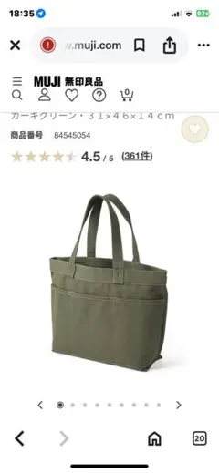 MUJI カーキ トートバッグ 31×46×14cm