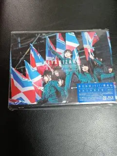 欅坂46 欅共和国 2017 初回生産限定盤 ブルーレイ blu-ray