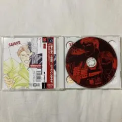 最悪 BLCD ひちわゆか 森川智之×神谷浩史