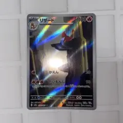 ポケモンカード　ポケカ　匿名配送　ar リザード