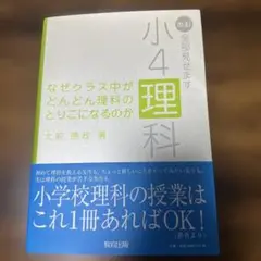 なぜクラス中がどんどん理科のとりこになるのか