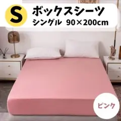 濃ピンクシングルボックスシーツ ベッドカバー マットレス シーツ 無地 布団