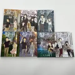 聲の形 全7巻セット　コミック1-7巻 大今良時
