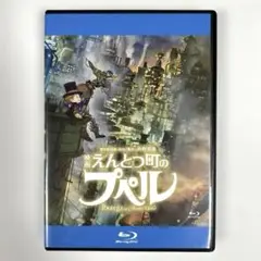 映画　えんとつ町のプペル　Blu-ray