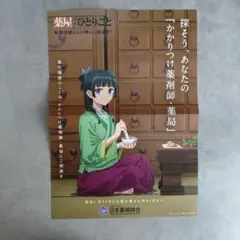 2025年最新】薬屋のひとりごと ポスター 薬局の人気アイテム