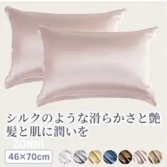 枕カバー　ピンク　サテンポリエステル　洗える