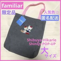 familiar◆ファミリアトートバッグ★渋谷ヒカリエPOPUP限定ハチ公★A4