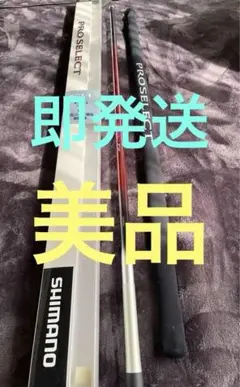 シマノ プロセレクトFW H90 NV 美品 シマノ鮎竿 プロセレクトFW H90NV