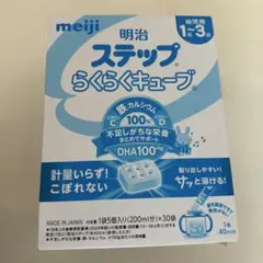 明治 ステップらくらくキューブ30袋