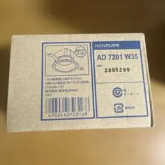 【新品未開封】AD 7201 W35 LED ダウンライト（温白色）