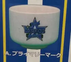 DeNA BAYSTARS プライマリーマーク おちょこ