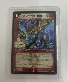 ジオメテウス無限ドラゴン　スーパーデッキゼロ優勝者賞　プロモ　ワンオーナー ジオメテウス無限ドラゴン スーパーデッキゼロ優勝者賞 プロモ