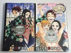【2冊セット】鬼滅の刃　公式ファンブック 鬼殺隊見聞録・弐
