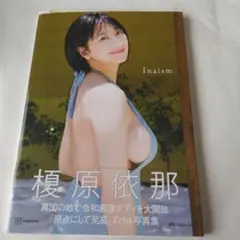 榎原依那1st写真集「Inaism」